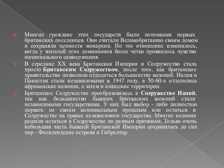 Многие граждане этих государств были потомками первых британских поселенцев. Они считали