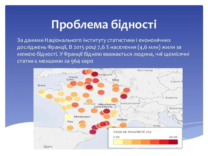 Проблема бідності За даними Національного інституту статистики і економічних досліджень Франції,