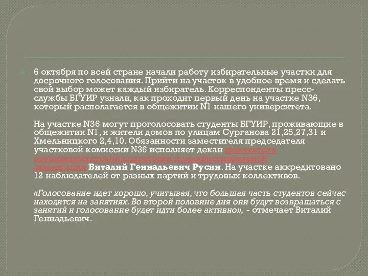 6 октября по всей стране начали работу избирательные участки для досрочного