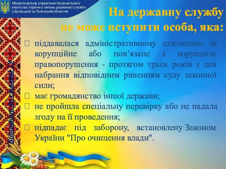 На державну службу не може вступити особа, яка: піддавалася адміністративному стягненню