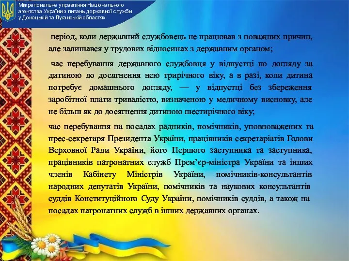 Міжрегіональне управління Національного агентства України з питань державної служби у Донецькій