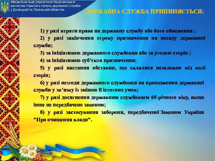 Міжрегіональне управління Національного агентства України з питань державної служби у Донецькій