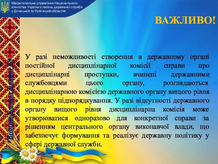 У разі неможливості створення в державному органі постійної дисциплінарної комісії справи