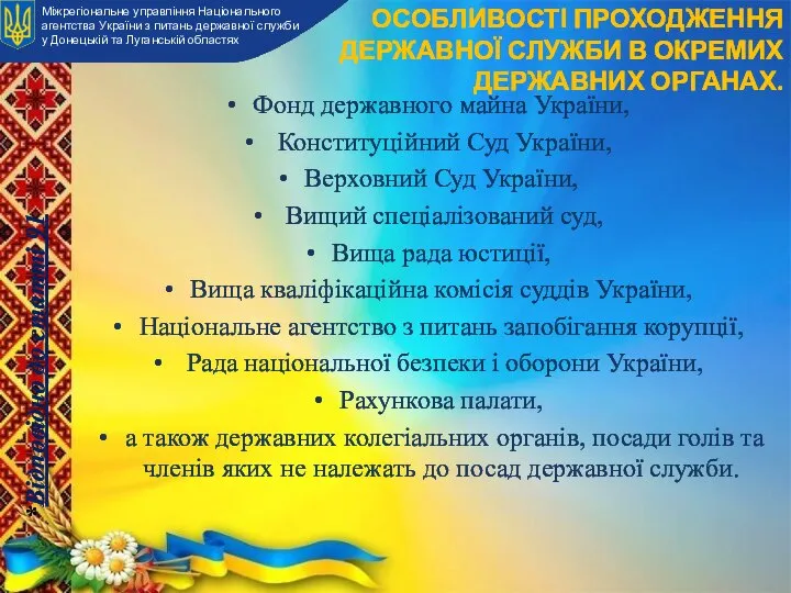 Фонд державного майна України, Конституційний Суд України, Верховний Суд України, Вищий