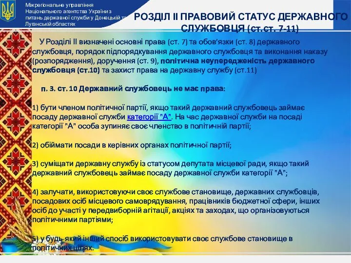 Міжрегіональне управління Національного агентства України з питань державної служби у Донецькій