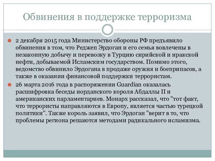 Обвинения в поддержке терроризма 2 декабря 2015 года Министерство обороны РФ