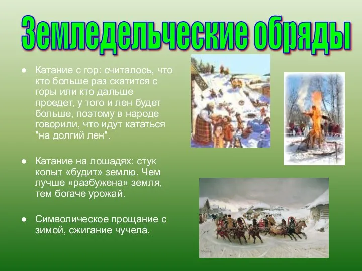 Катание с гор: считалось, что кто больше раз скатится с горы