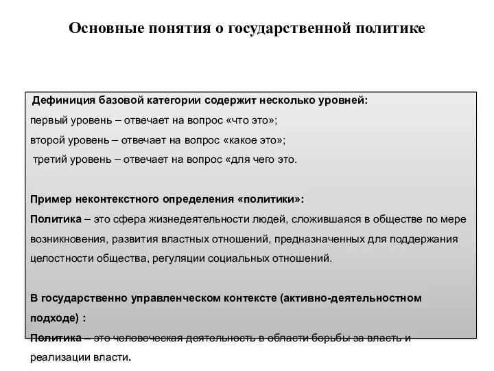 Дефиниция базовой категории содержит несколько уровней: первый уровень – отвечает на