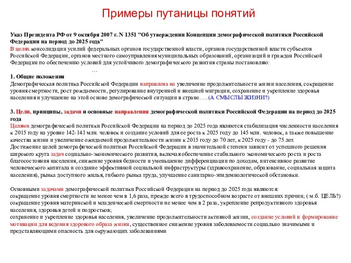 Указ Президента РФ от 9 октября 2007 г. N 1351 "Об