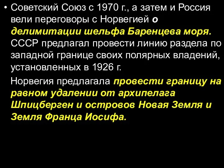 Советский Союз с 1970 г., а затем и Россия вели переговоры