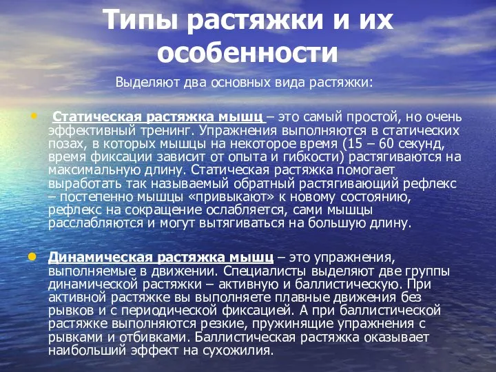 Типы растяжки и их особенности Выделяют два основных вида растяжки: Статическая