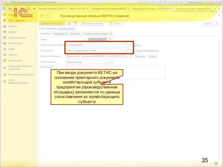 При вводе документа ВЕТИС на основании прикладного документа хозяйствующий субъект и