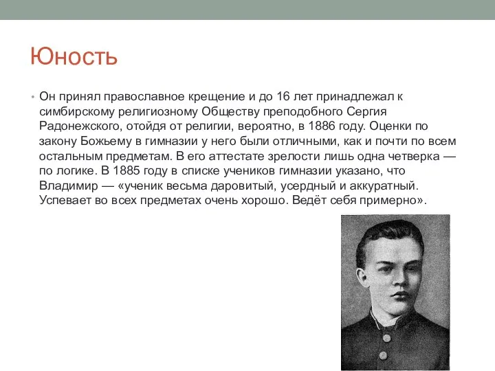 Юность Он принял православное крещение и до 16 лет принадлежал к