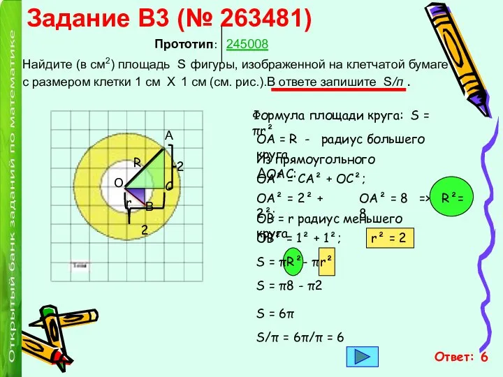 Задание B3 (№ 263481) Найдите (в см2) площадь S фигуры, изображенной