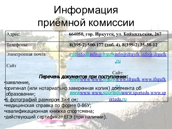 Информация приёмной комиссии Перечень документов при поступлении: заявление, оригинал (или нотариально