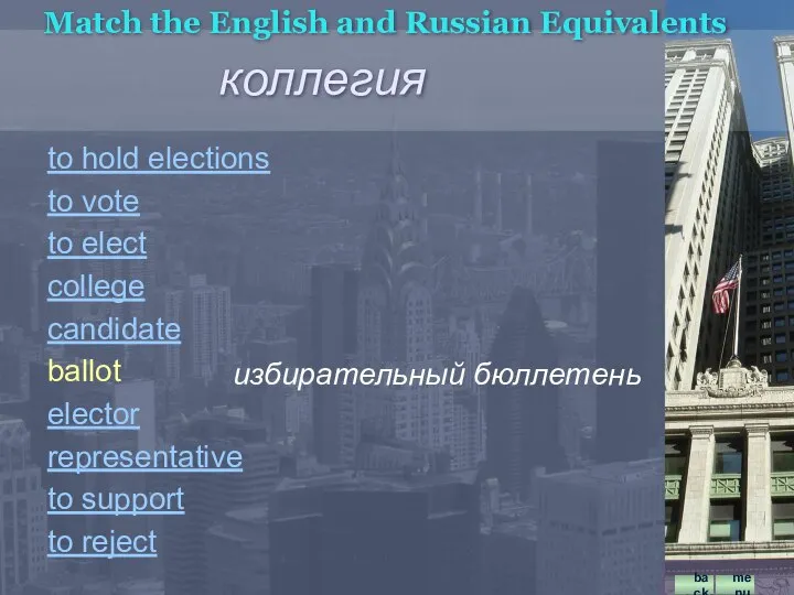 избирательный бюллетень Match the English and Russian Equivalents to hold elections