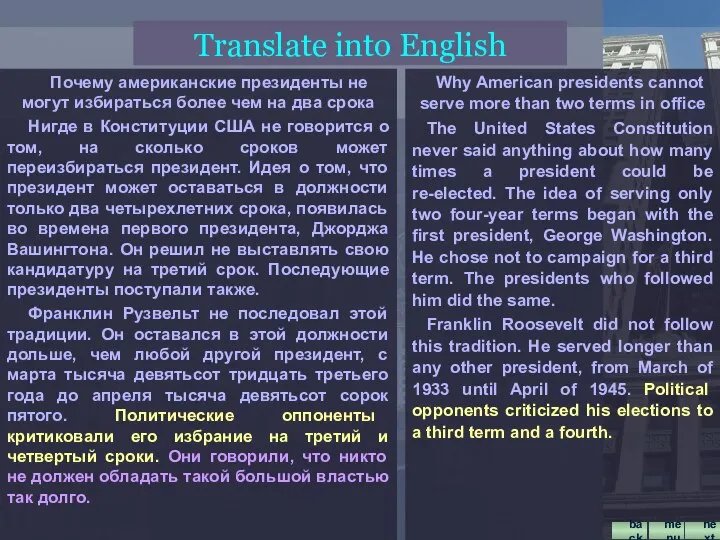 Почему американские президенты не могут избираться более чем на два срока