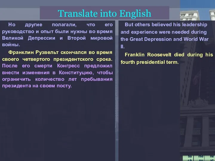 Но другие полагали, что его руководство и опыт были нужны во