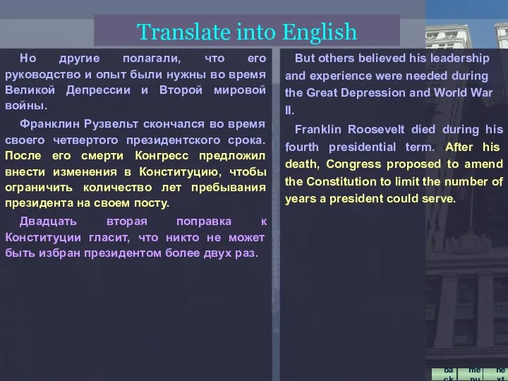 Но другие полагали, что его руководство и опыт были нужны во