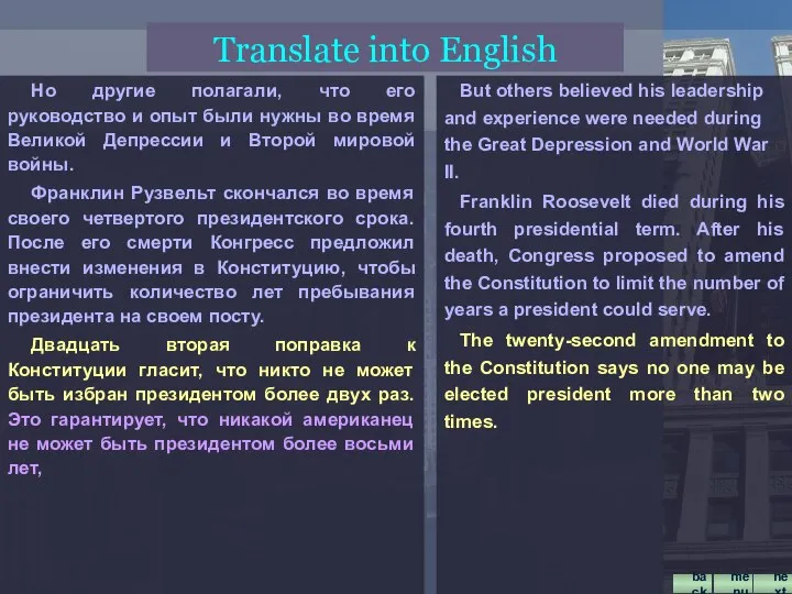 Но другие полагали, что его руководство и опыт были нужны во