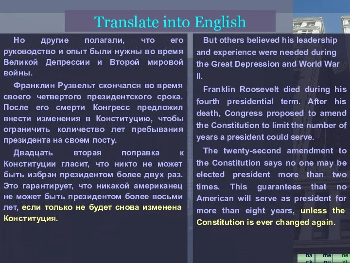 Но другие полагали, что его руководство и опыт были нужны во