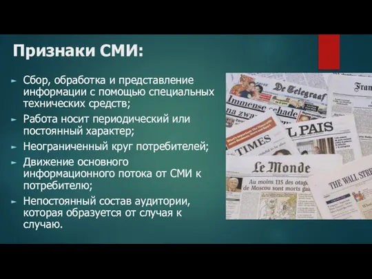 Сбор, обработка и представление информации с помощью специальных технических средств; Работа