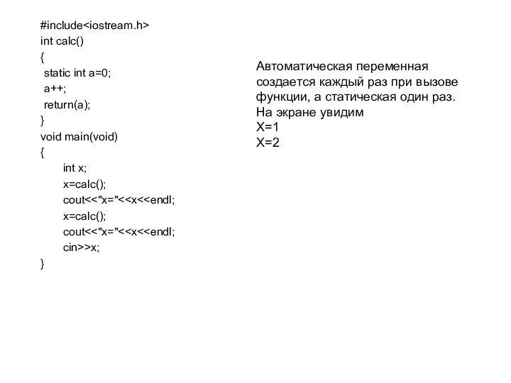 #include int calc() { static int a=0; a++; return(a); } void