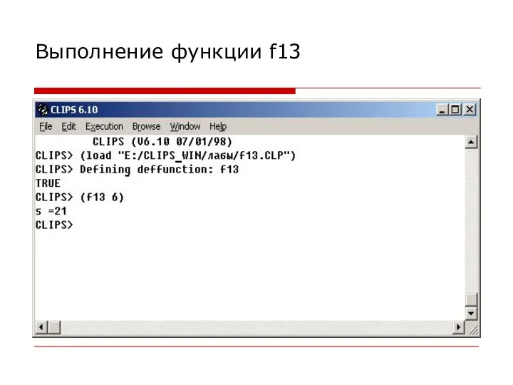 Выполнение функции f13