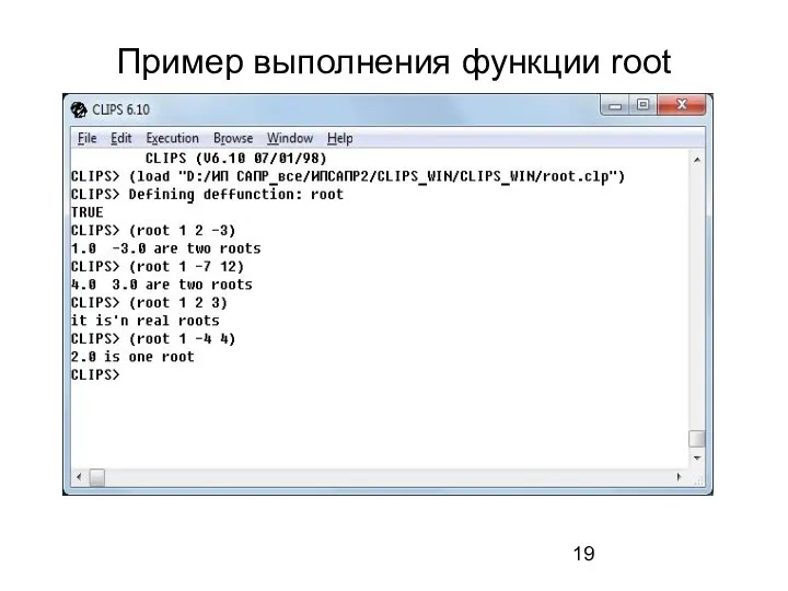 Пример выполнения функции root