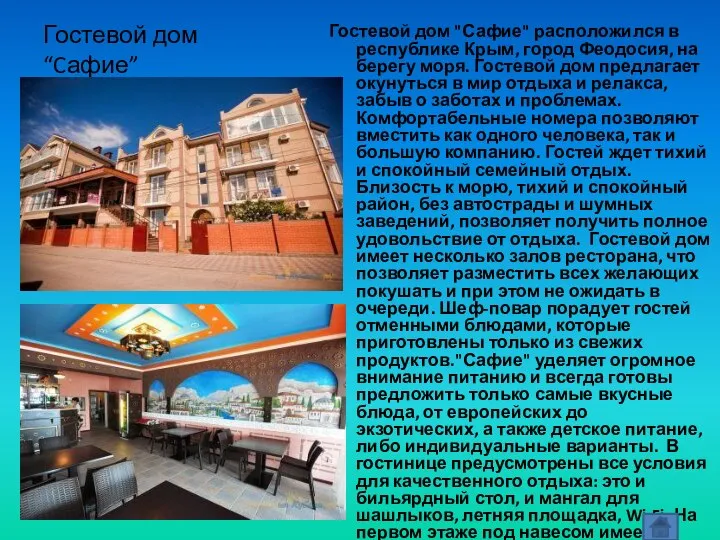 Гостевой дом “Cафие” Гостевой дом "Сафие" расположился в республике Крым, город