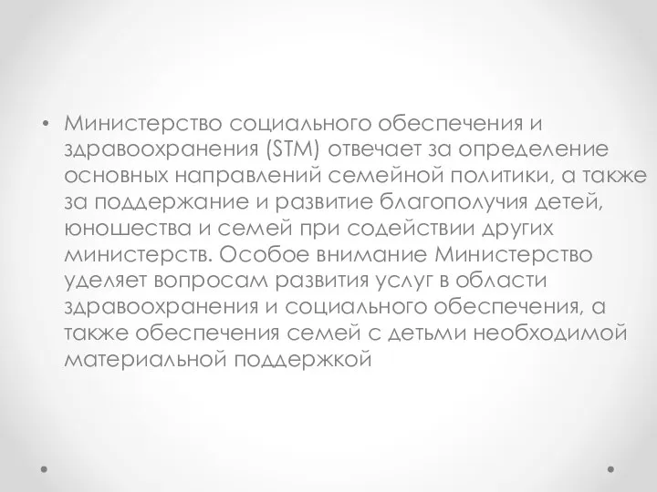 Министерство социального обеспечения и здравоохранения (STM) отвечает за определение основных направлений