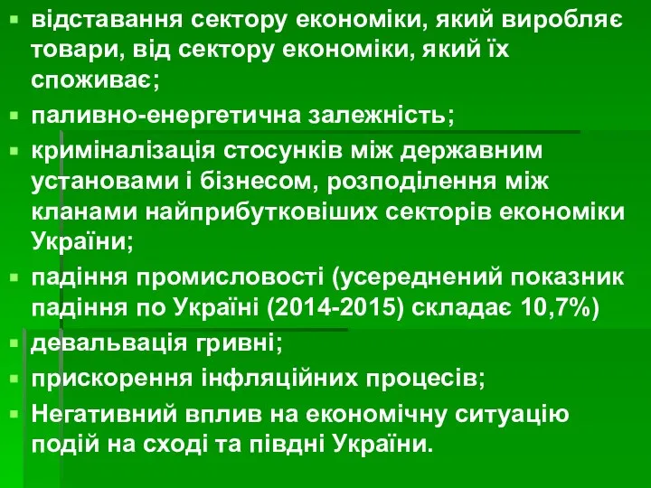 відставання сектору економіки, який виробляє товари, від сектору економіки, який їх