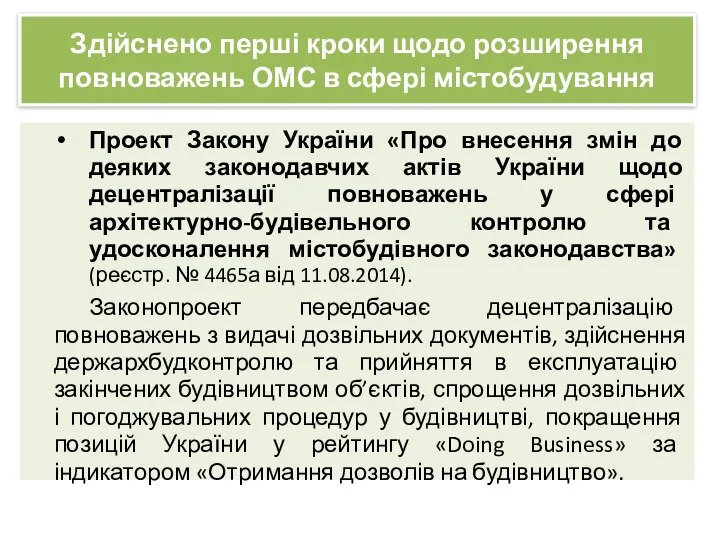 Проект Закону України «Про внесення змін до деяких законодавчих актів України