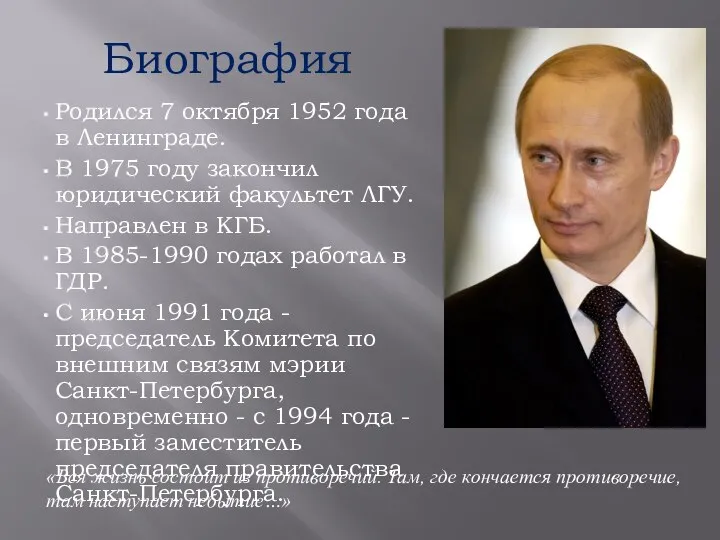 Родился 7 октября 1952 года в Ленинграде. В 1975 году закончил