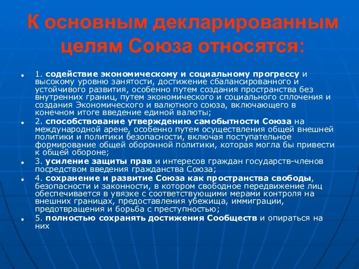 К основным декларированным целям Союза относятся: 1. содействие экономическому и социальному