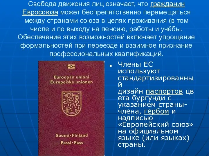 Свобода движения лиц означает, что гражданин Евросоюза может беспрепятственно перемещаться между