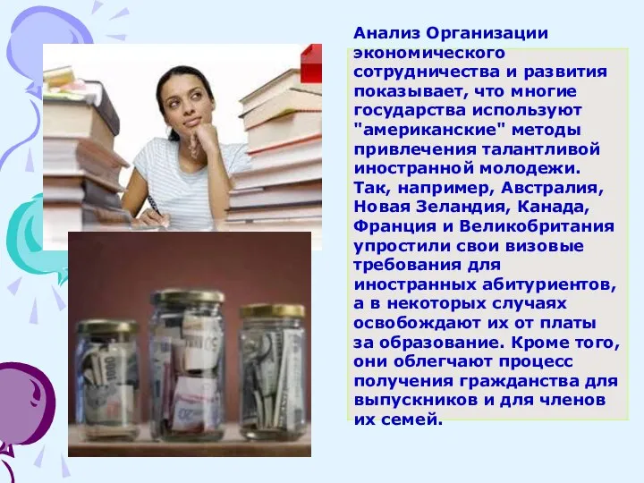 Анализ Организации экономического сотрудничества и развития показывает, что многие государства используют