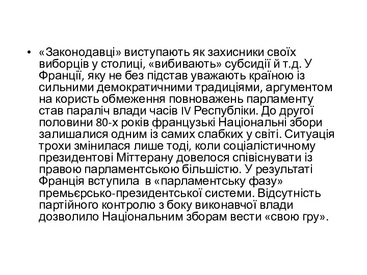 «Законодавці» виступають як захисники своїх виборців у столиці, «вибивають» субсидії й