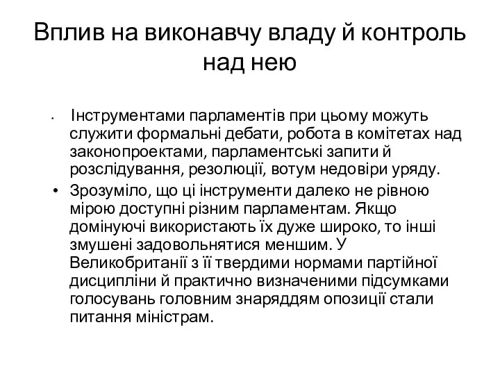 Вплив на виконавчу владу й контроль над нею Інструментами парламентів при