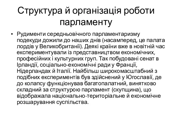 Структура й організація роботи парламенту Рудименти середньовічного парламентаризму подекуди дожили до