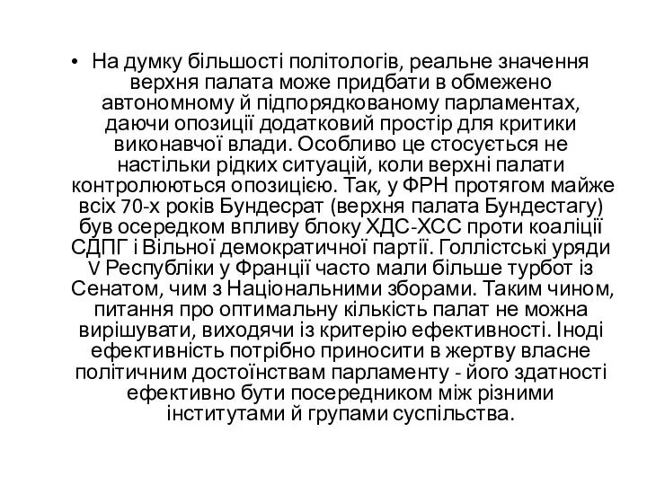 На думку більшості політологів, реальне значення верхня палата може придбати в