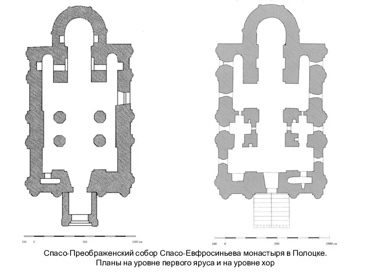 Спасо-Преображенский собор Спасо-Евфросиньева монастыря в Полоцке. Планы на уровне первого яруса и на уровне хор