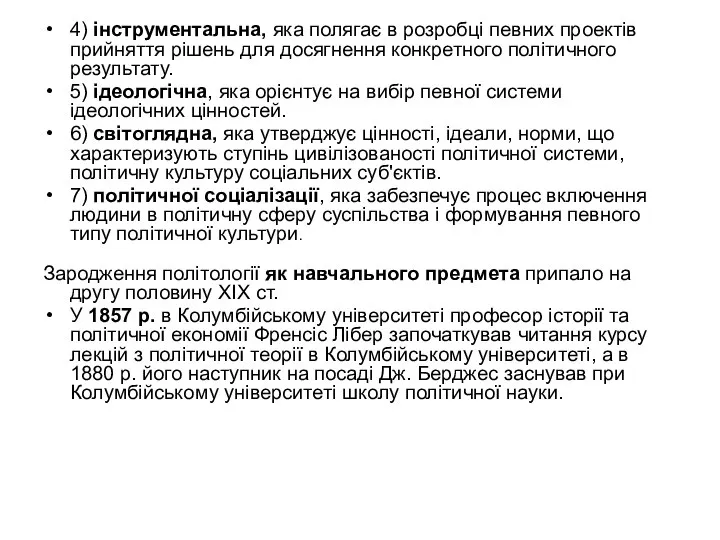 4) інструментальна, яка полягає в розробці певних проектів прийняття рішень для