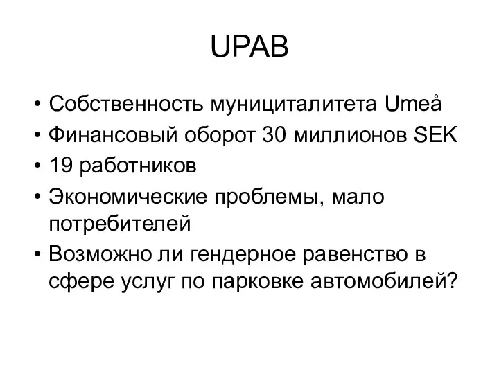 UPAB Собственность мунициталитета Umeå Финансовый оборот 30 миллионов SEK 19 работников