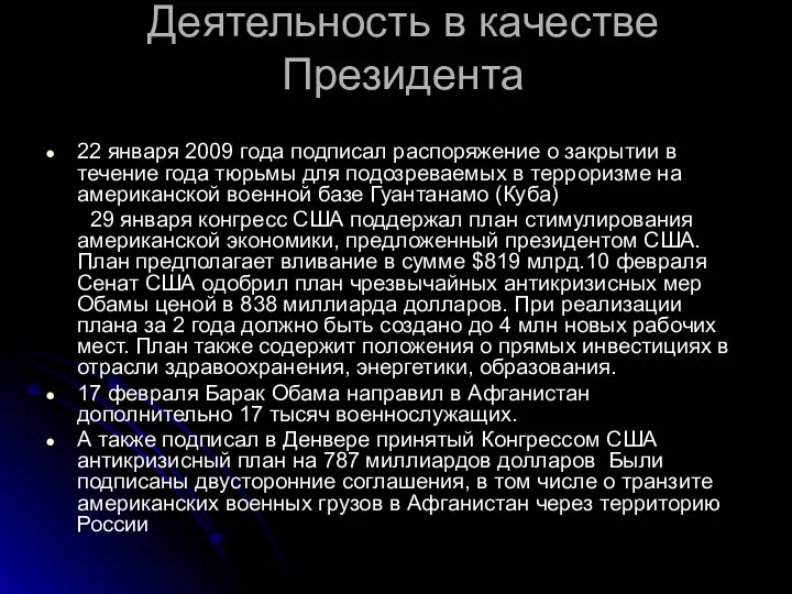 Деятельность в качестве Президента 22 января 2009 года подписал распоряжение о