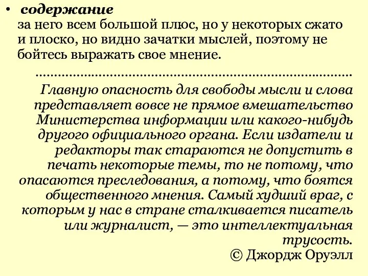 содержание за него всем большой плюс, но у некоторых сжато и