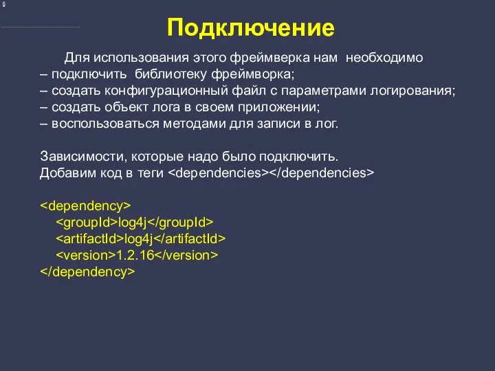 Для использования этого фреймверка нам необходимо – подключить библиотеку фреймворка; –