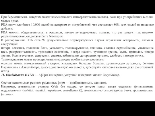 При беременности, аспартам может воздействовать непосредственно на плод, даже при употреблении