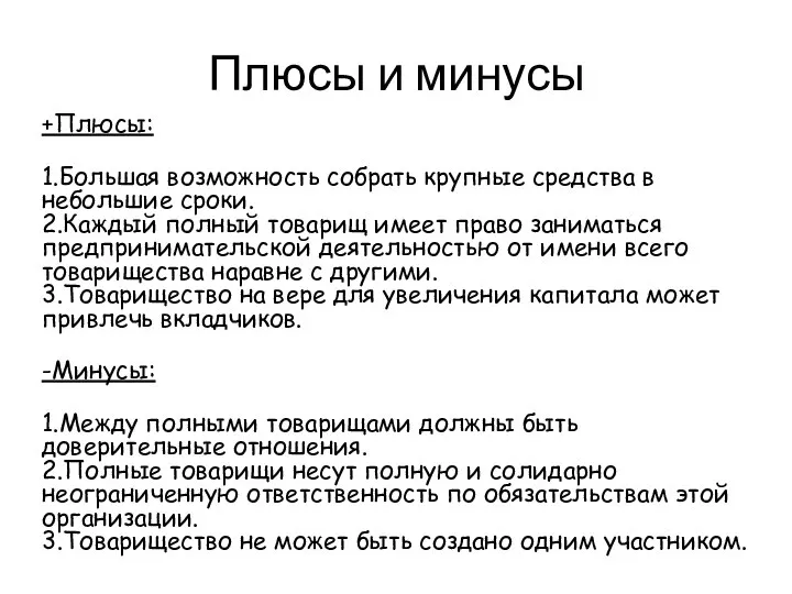 Плюсы и минусы +Плюсы: 1.Большая возможность собрать крупные средства в небольшие