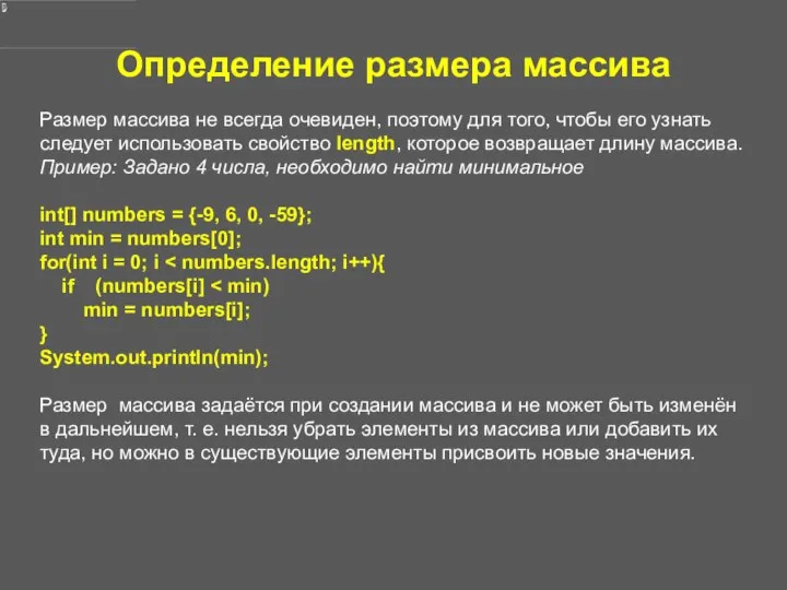 Определение размера массива Размер массива не всегда очевиден, поэтому для того,